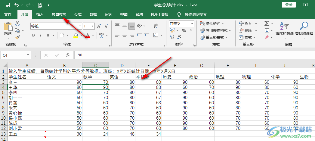 Excel设置页面起始页的方法