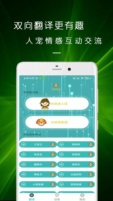 猫语狗语交流器app(3)