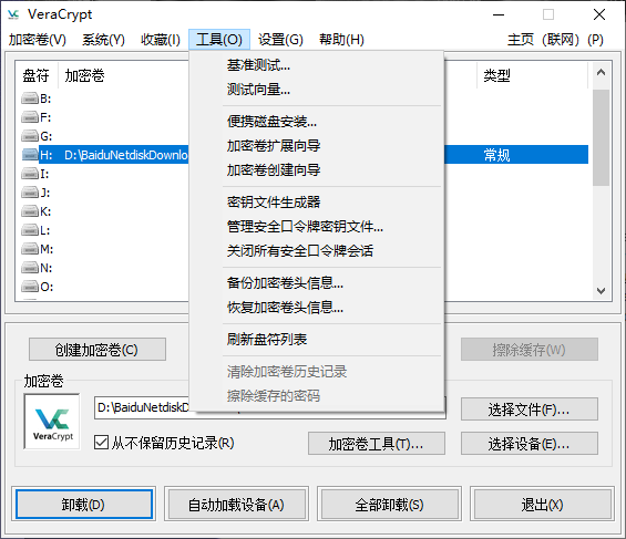 VeraCrypt(磁盤加密軟件)(1)