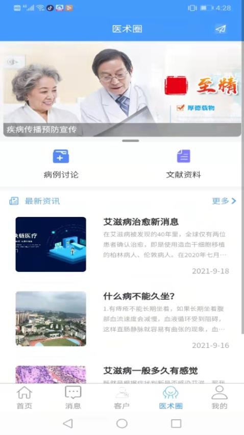 晓艾医生端app(3)