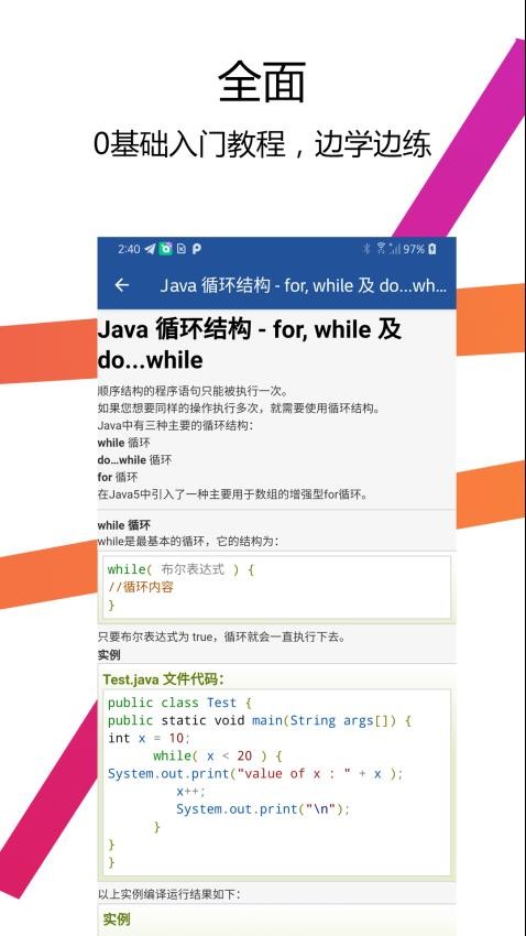 Java编译器IDE手机版(3)