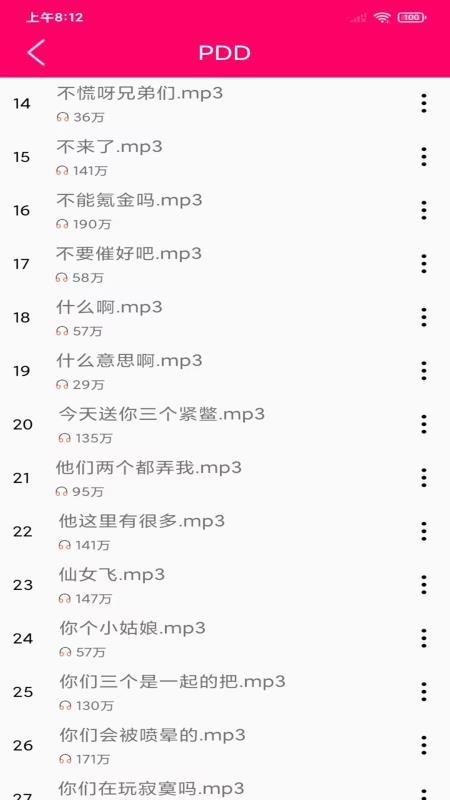 变声器MM免费版(1)