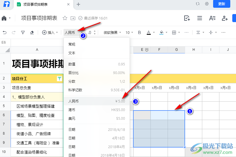 腾讯文档在数字前添加人民币符号的方法