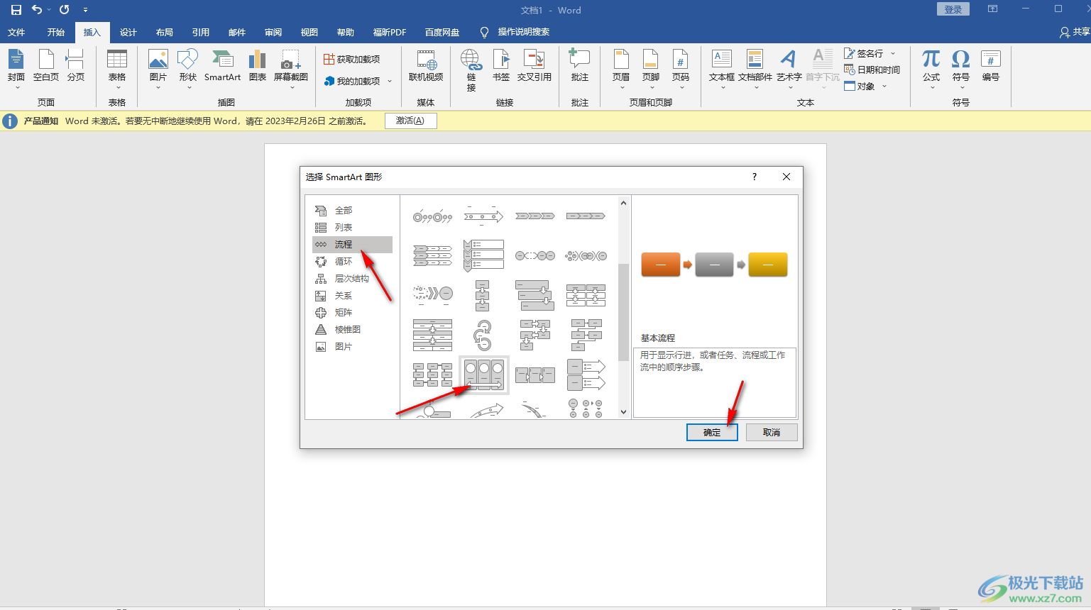 Word插入连续图片列表的方法