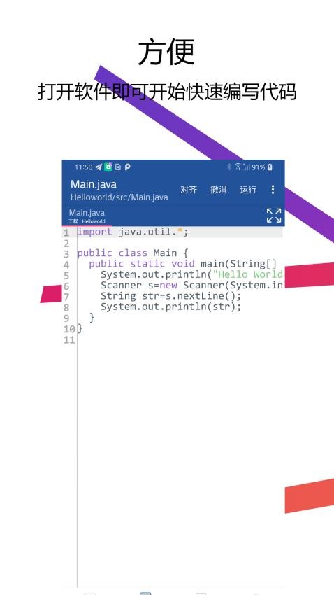 Java编译器IDE手机版(1)