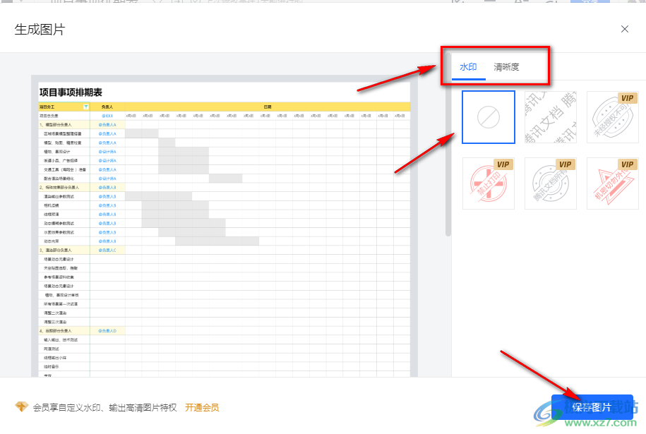 腾讯文档将表格导出为图片的方法