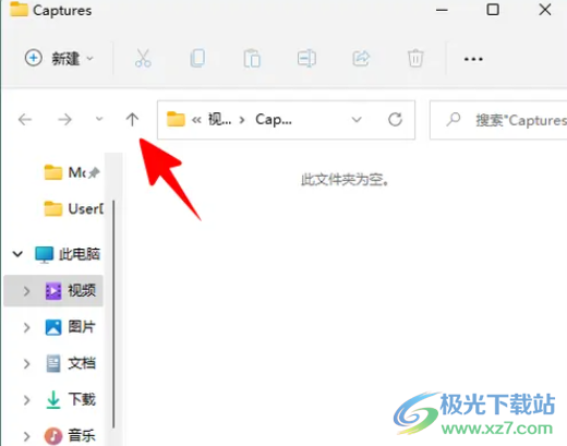 ​Windows11更改屏幕截图的保存位置的教程