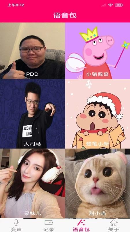 变声器MM免费版(2)