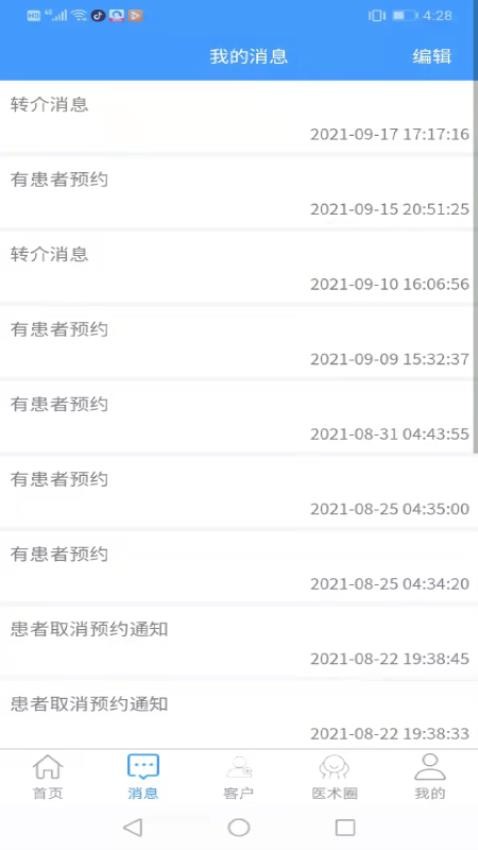 晓艾医生端app(1)