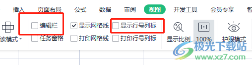 ​wps软件中显示栏的显示教程