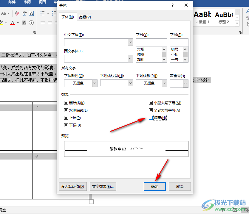 Word恢复被隐藏的文字的方法