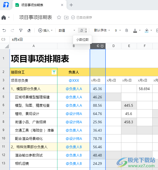 腾讯文档保留两位小数的方法