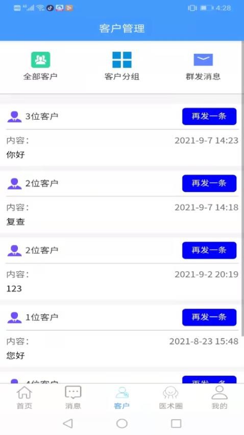 晓艾医生端app(2)
