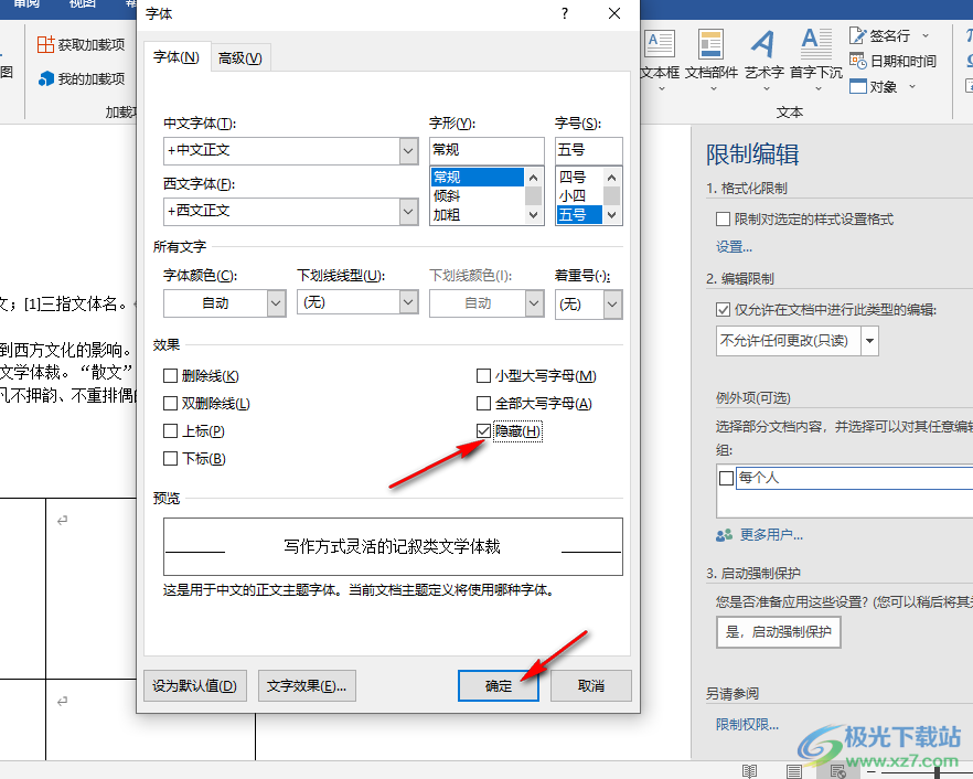 Word隐藏文字内容的方法