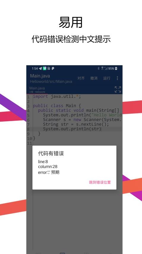 Java编译器IDE手机版(2)