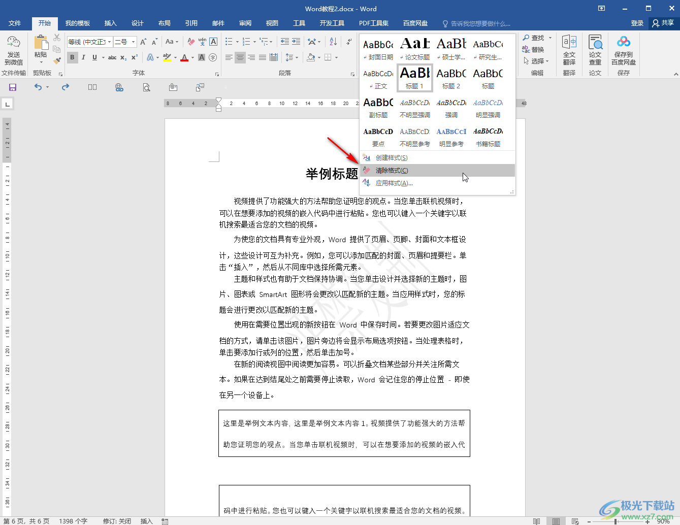 WPS Word怎么批量删除文档中的所有图片-WPS文档一次性删除全部图片的方法教程 - 极光下载站