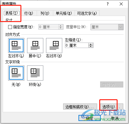 ​word表格输入文字后行变宽的解决教程