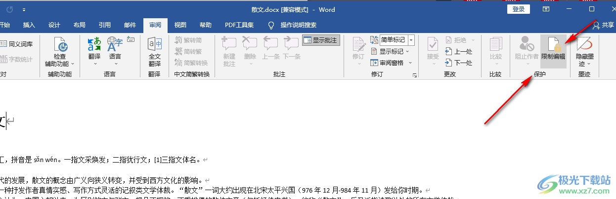 Word开启文档保护的方法