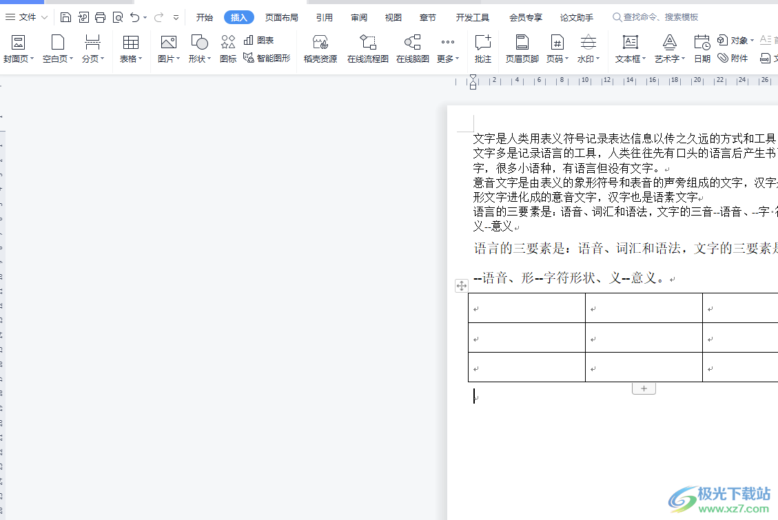 ​wps文档中的表格显示虚框效果的教程