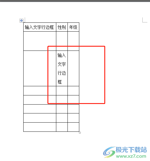 ​word表格输入文字后行变宽的解决教程