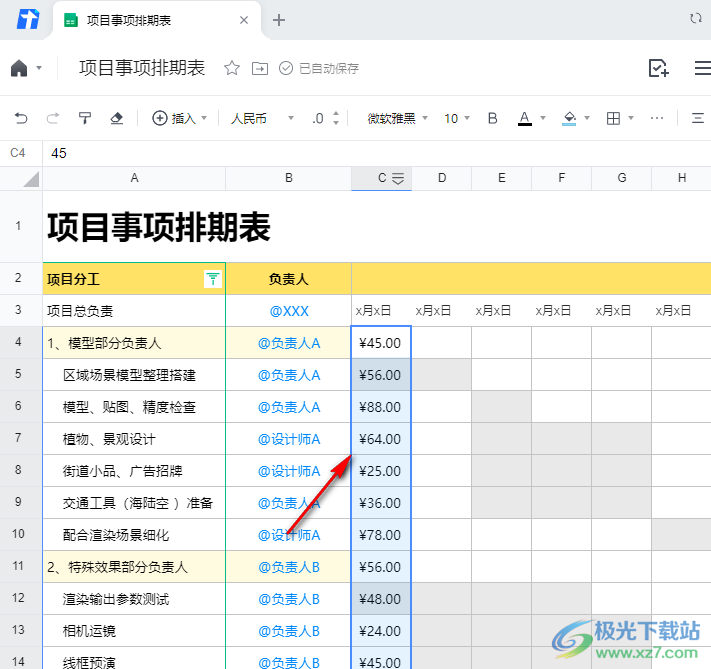 腾讯文档在数字前添加人民币符号的方法