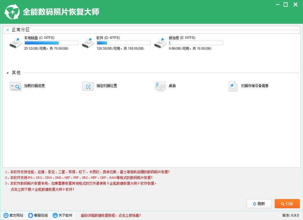 全能数码照片恢复大师(1)