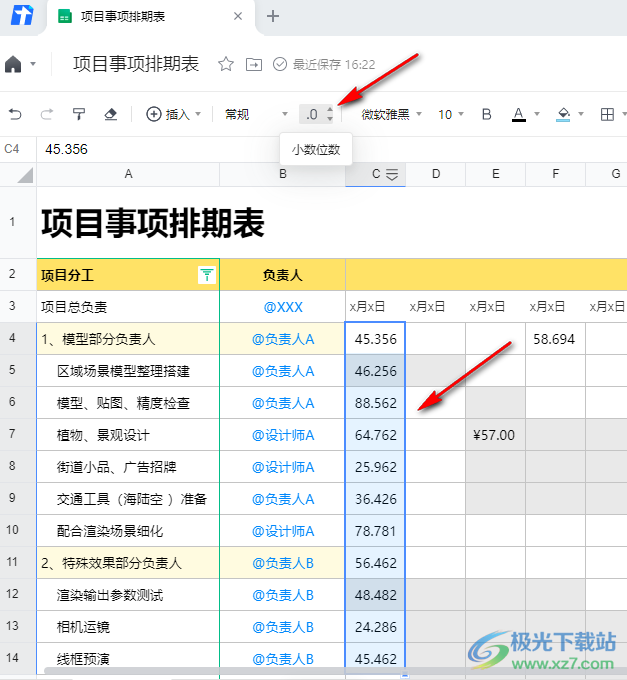 腾讯文档保留两位小数的方法