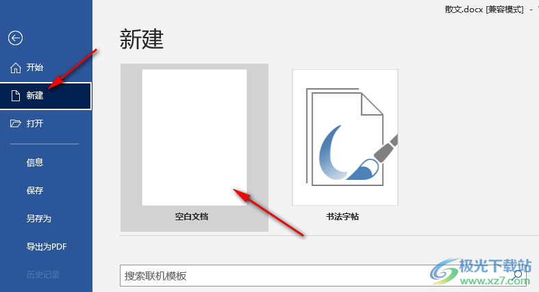 Word文档保护忘记密码的解决方法