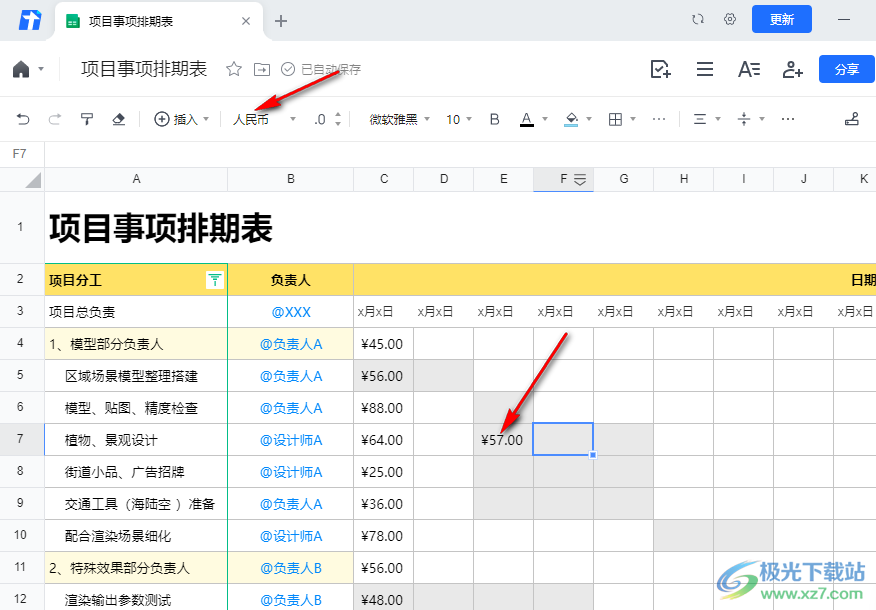 腾讯文档在数字前添加人民币符号的方法