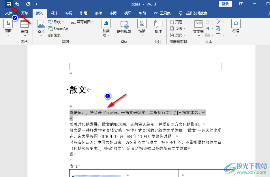 Word文档保护忘记密码的解决方法