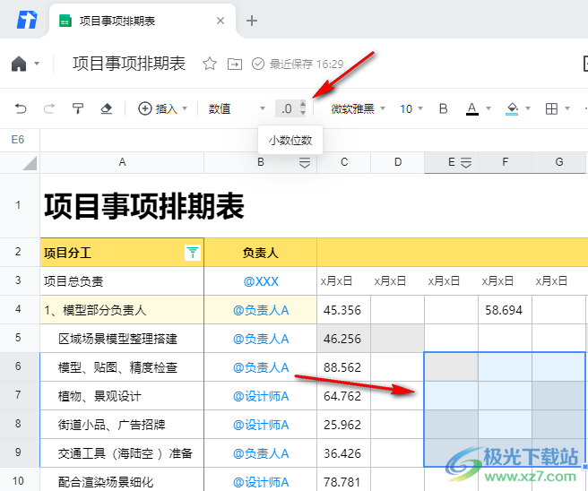 腾讯文档保留两位小数的方法