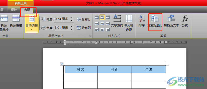 word文档设置打印每页都有表头的教程