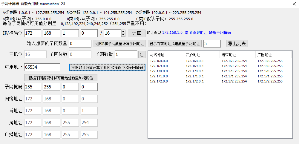 子网计算器吾爱专用版(1)