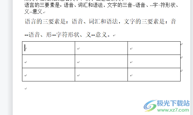 wps文档使用虚框选择表格的教程