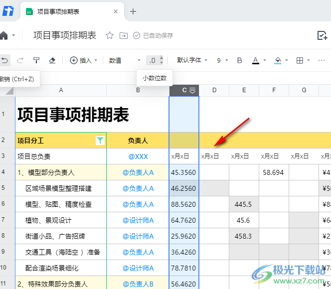 腾讯文档保留两位小数的方法