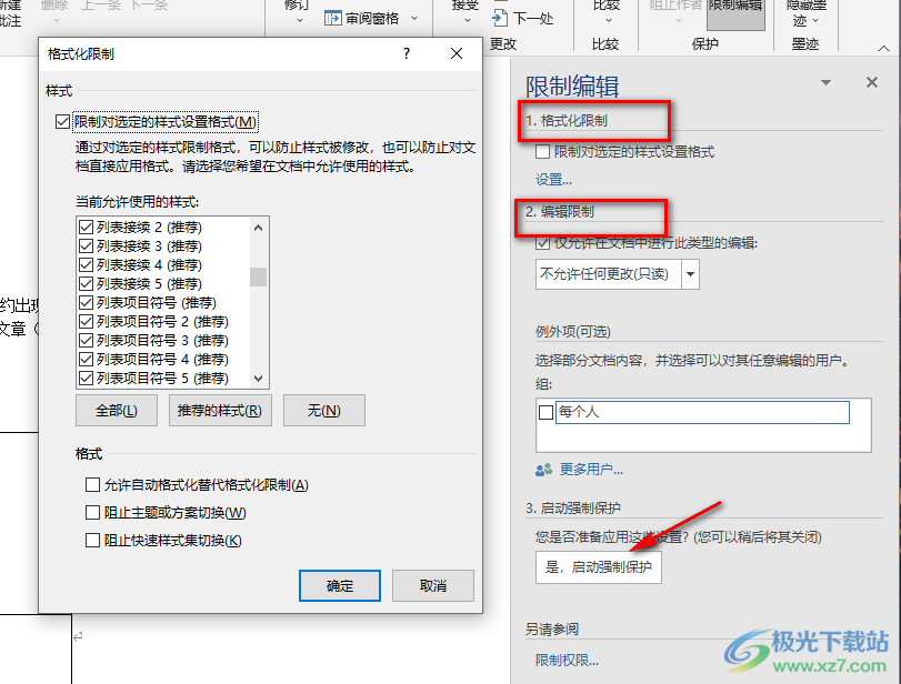 Word开启文档保护的方法