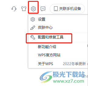 ​wps表格右键菜单不见了的解决教程