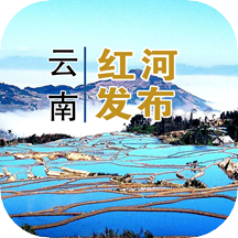 云南红河发布app v2.0.3安卓版