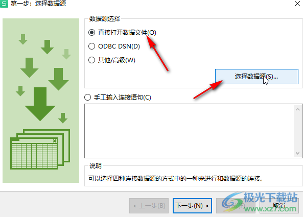 WPS表格导入外部数据的方法教程