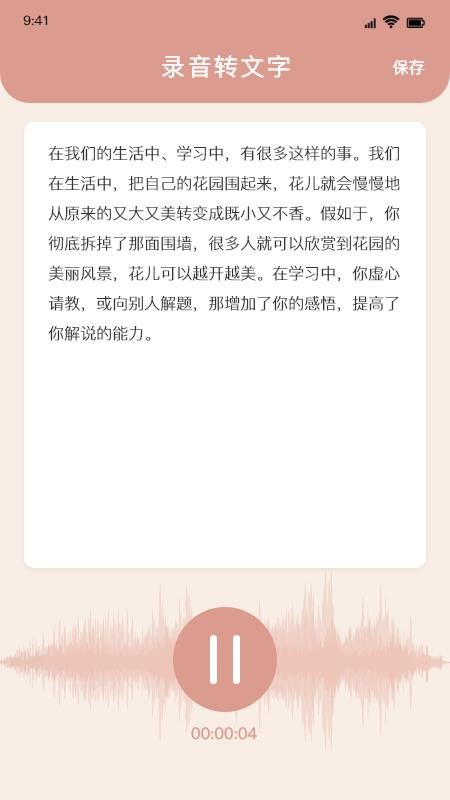 文案生成器app