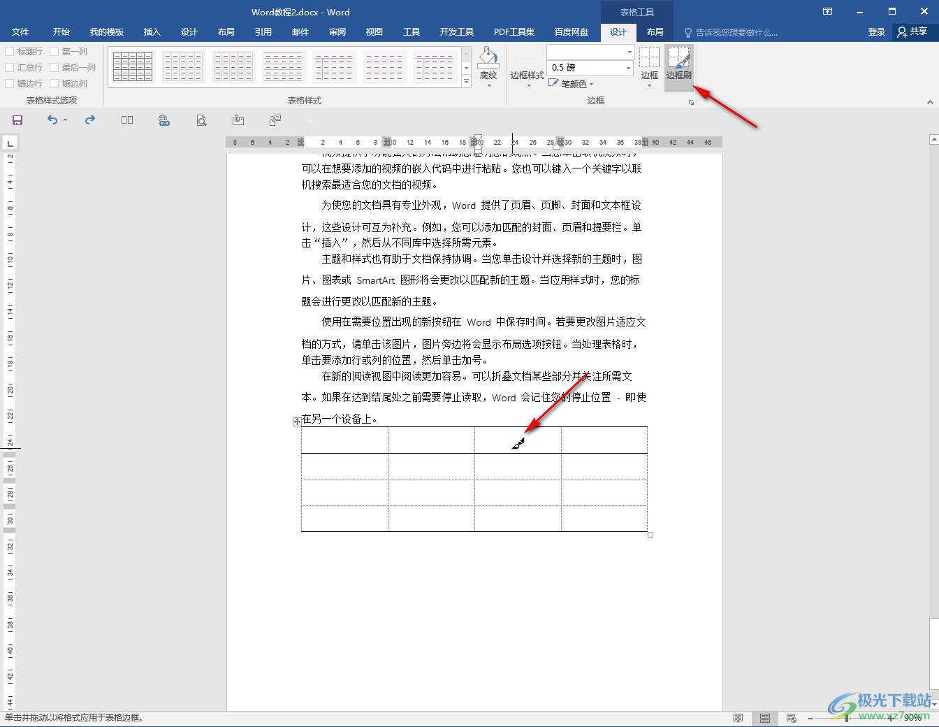 Word文档制作三线表中间的线断开或者有空隔的方法教程