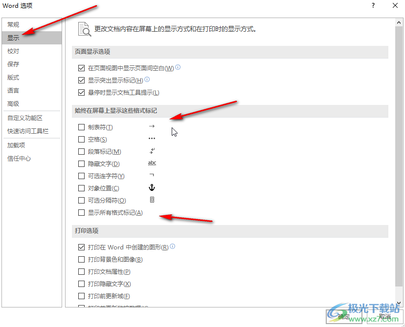 Word文档去掉文字后面箭头符号的方法教程