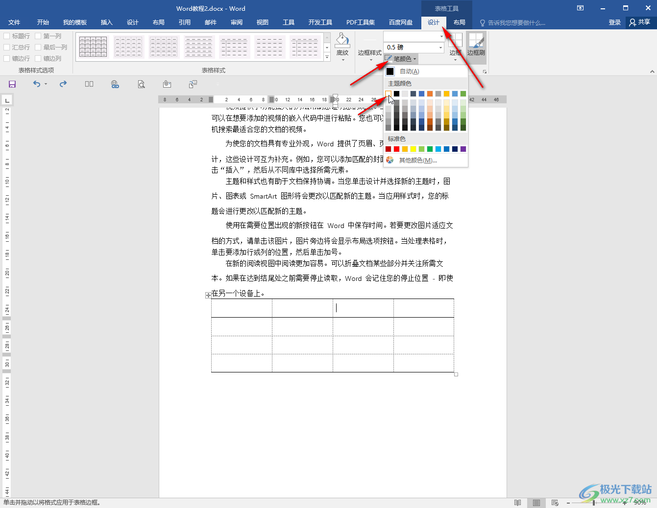 Word文档制作三线表中间的线断开或者有空隔的方法教程