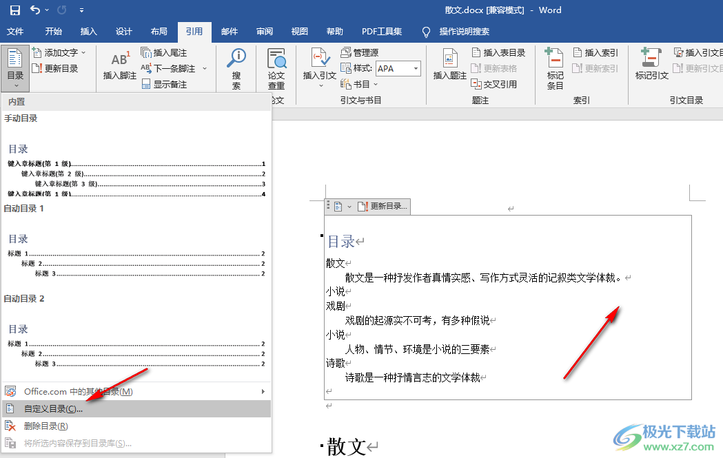 Word目录页不显示页码的解决方法