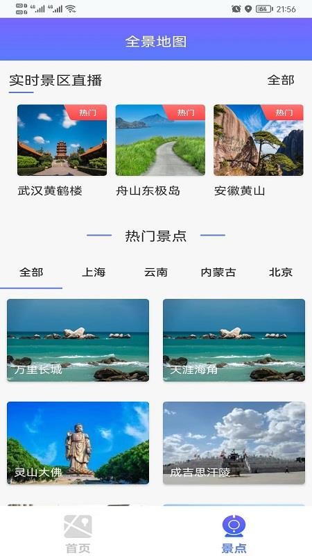 手机3d高清全景街景卫星地图免费版(1)