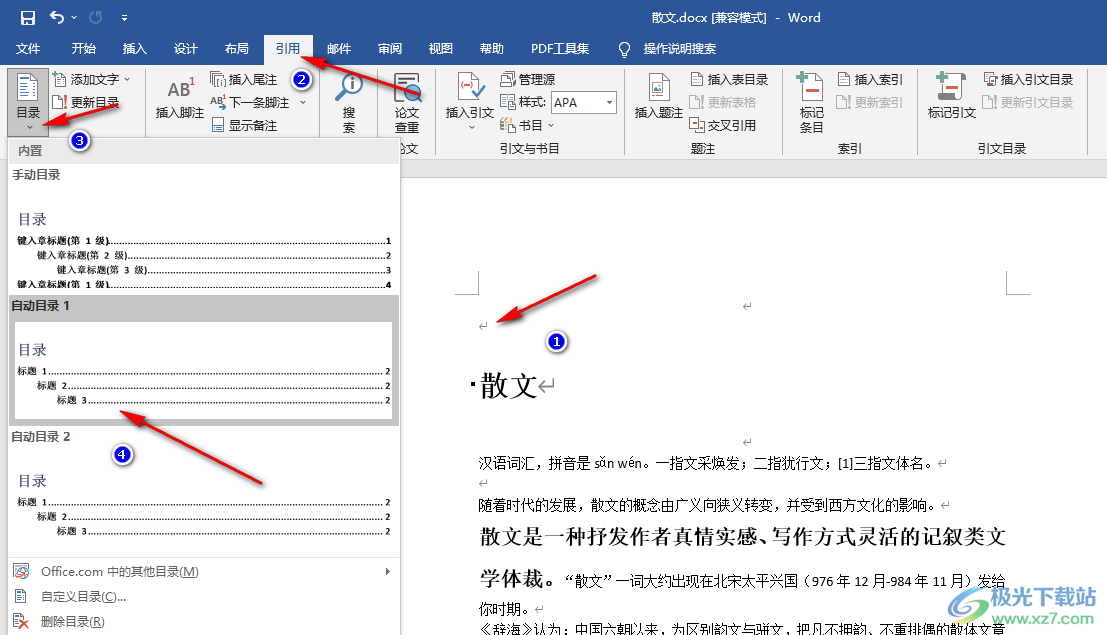 Word目录打出............的方法