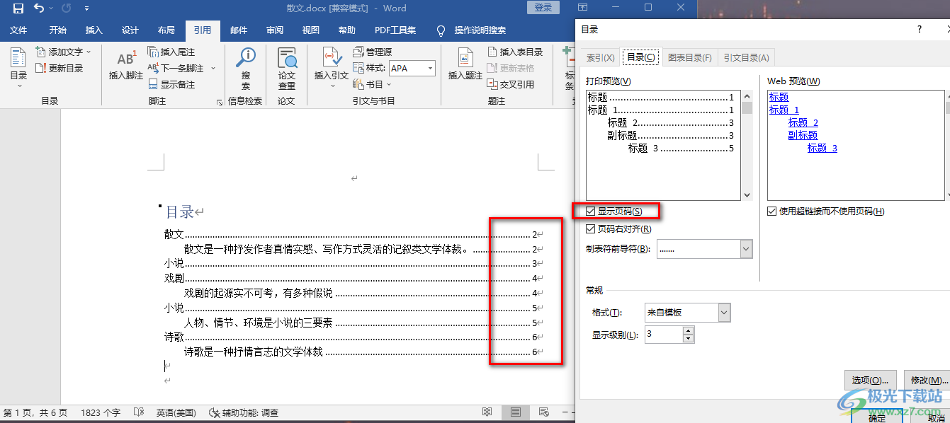 Word目录页不显示页码的解决方法