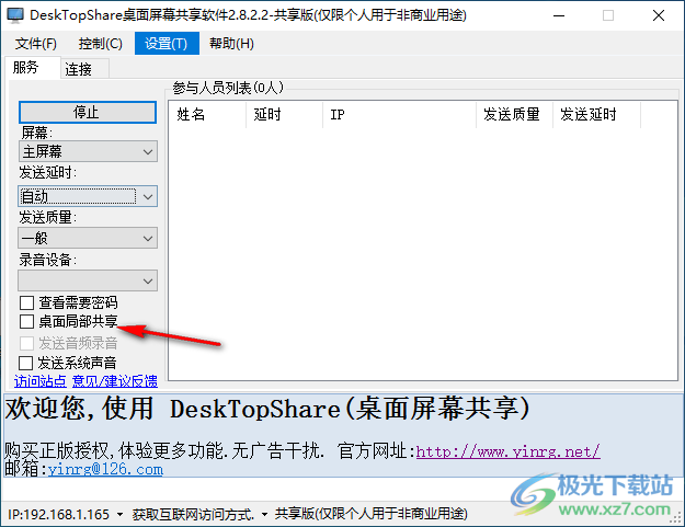 DeskTopShare(桌面屏幕共享)