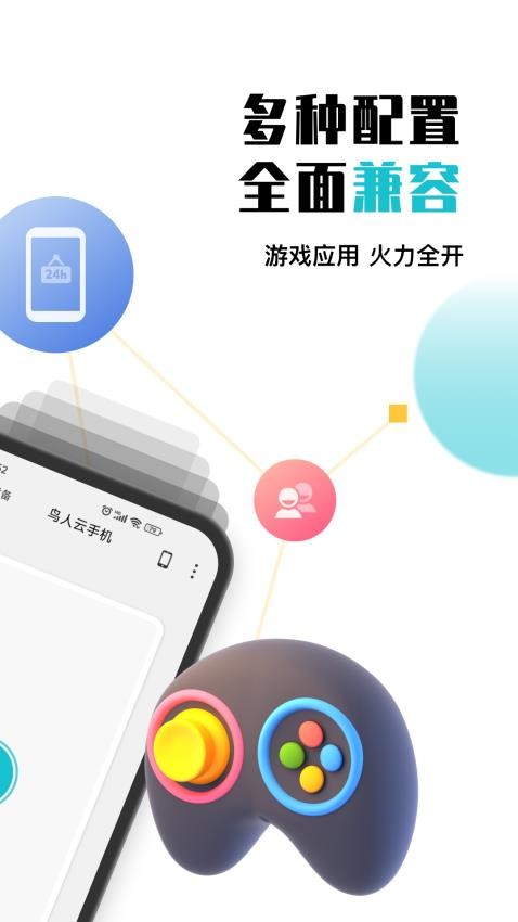 鸟人云手机免费版(3)