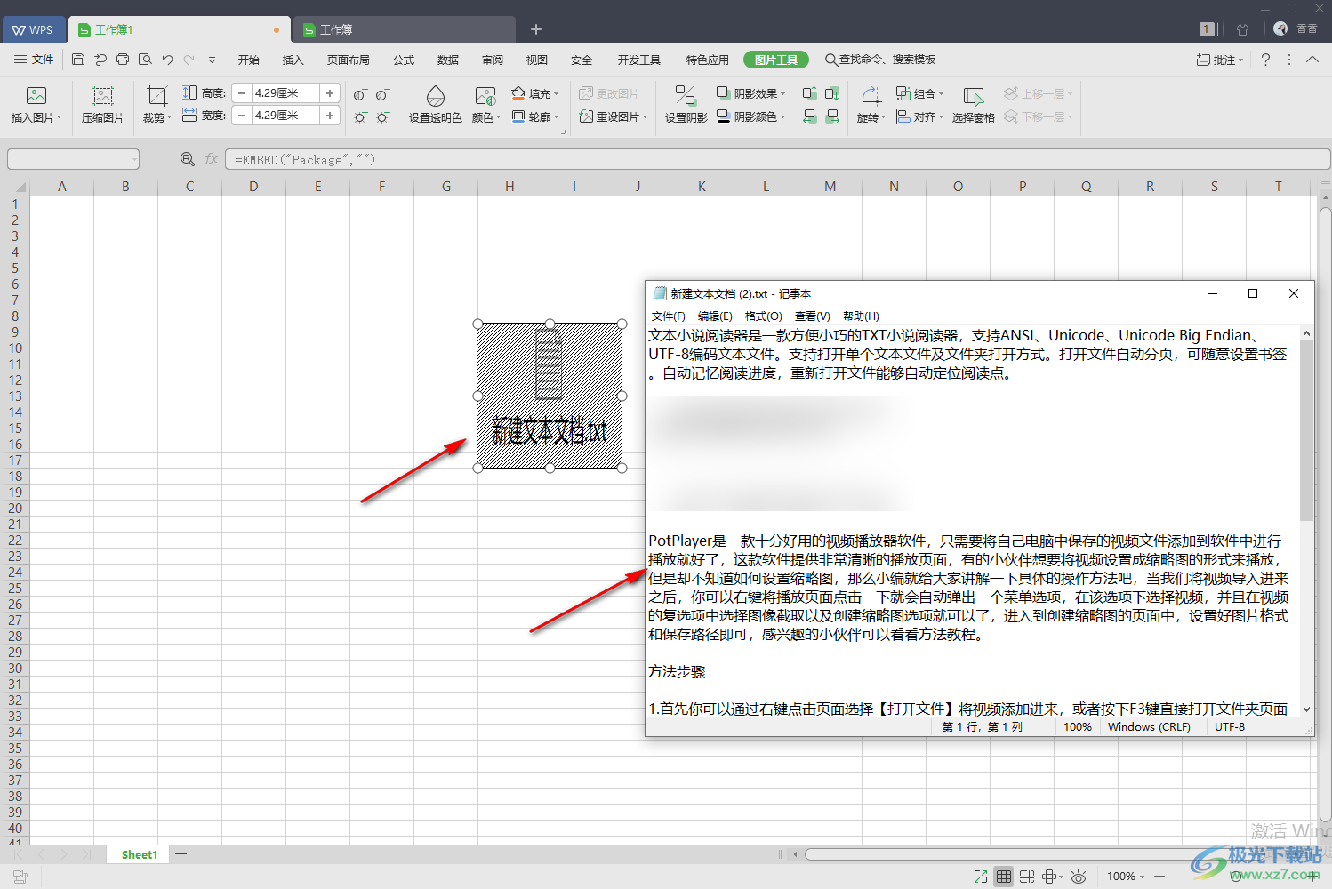 wps表格导入txt文本文档的方法